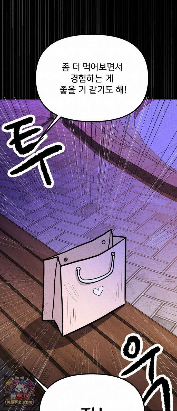 뼈말라인 내가 100kg가 된 이유 26화 진실의 거울 23