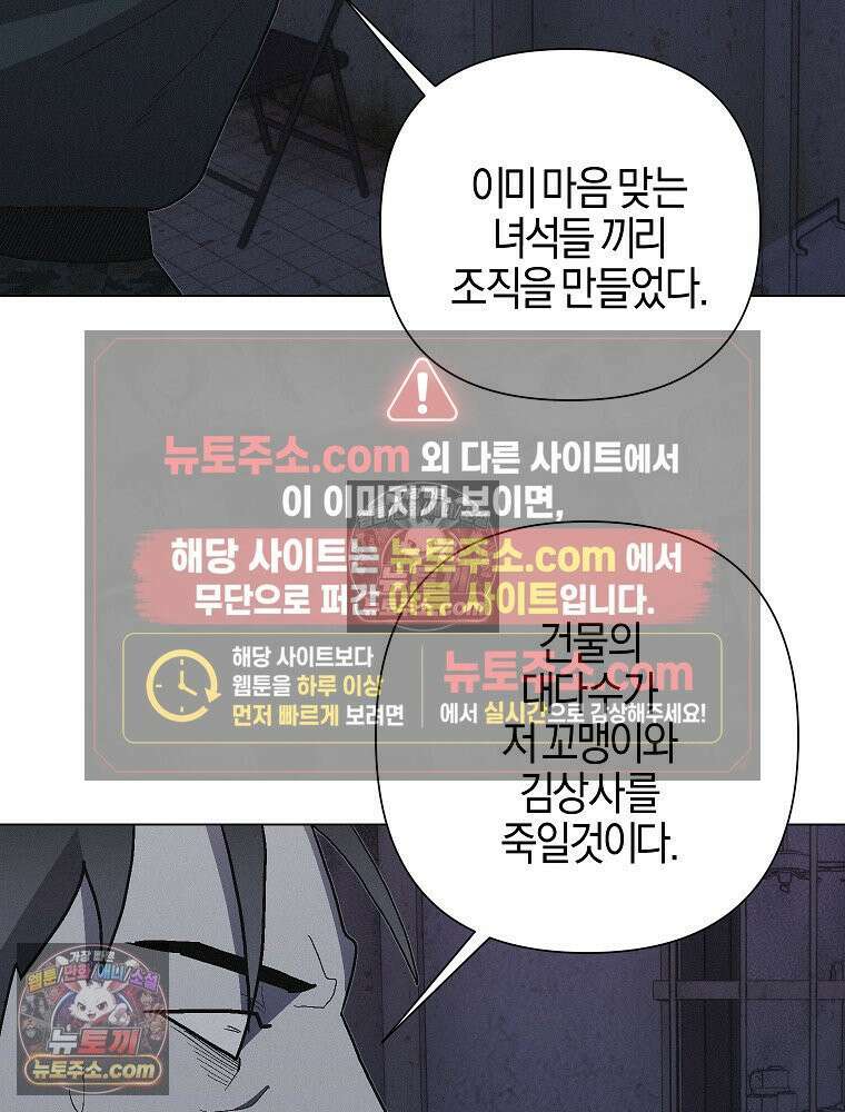 김상사 죽이기 25화 5
