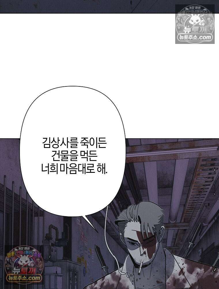 김상사 죽이기 25화 12