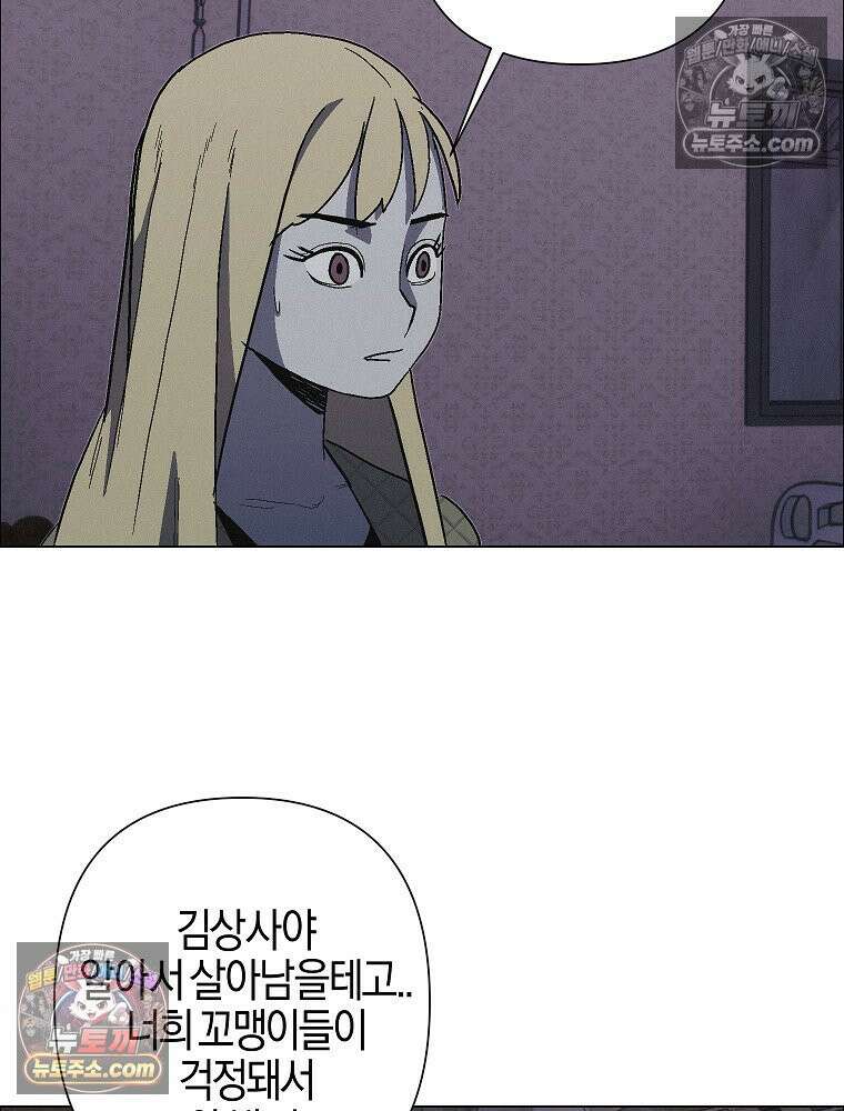 김상사 죽이기 27화 4