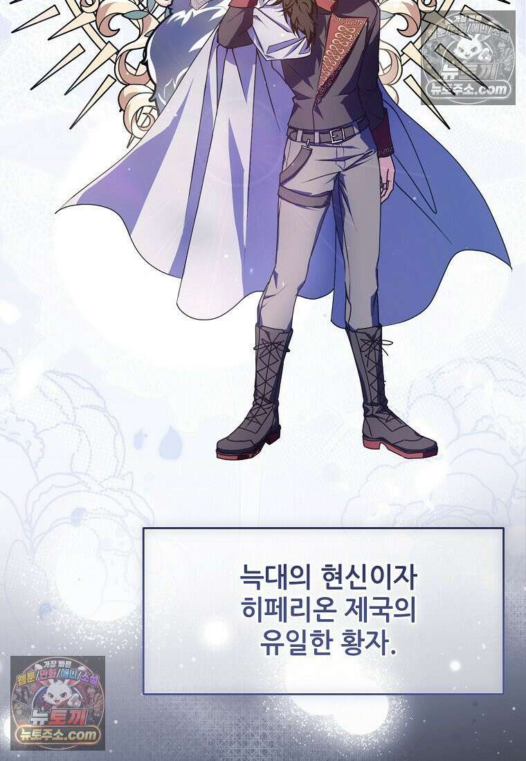 주인공 옆에 붙어만 있겠습니다 61화 3