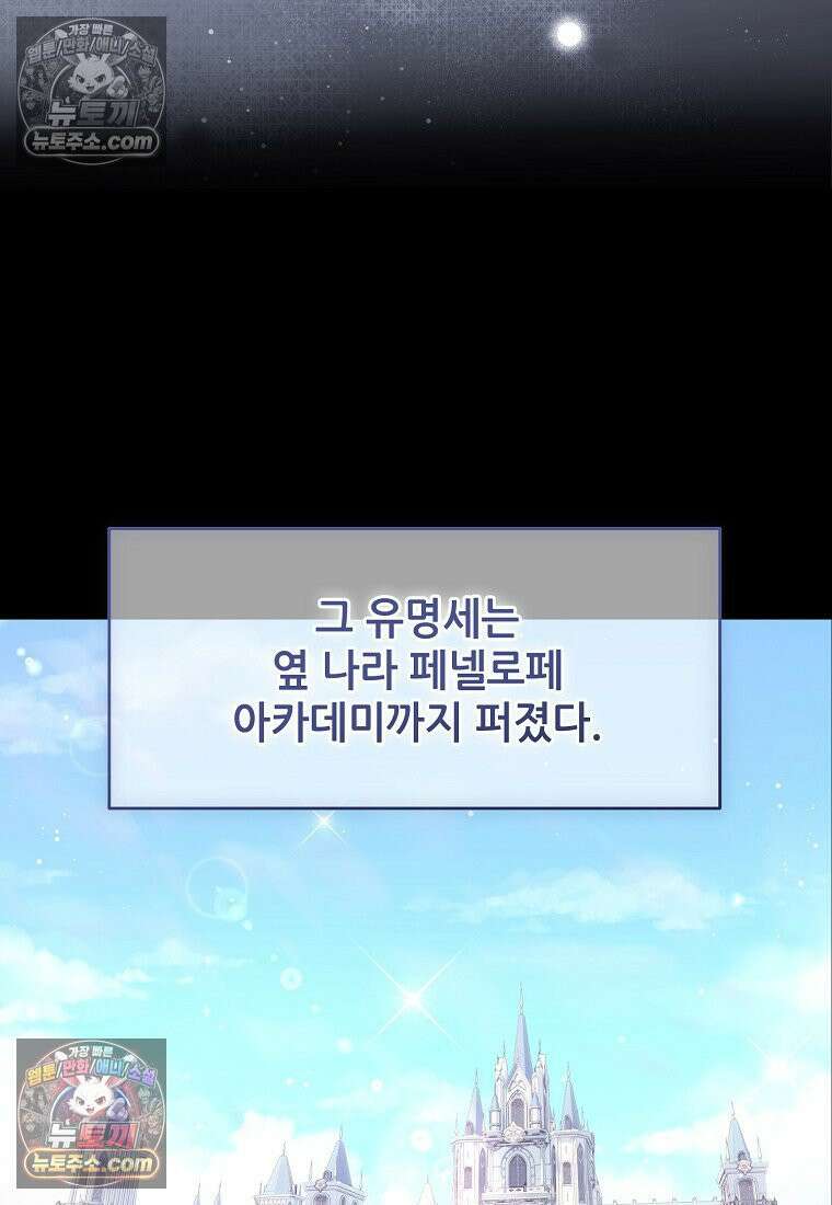주인공 옆에 붙어만 있겠습니다 61화 4