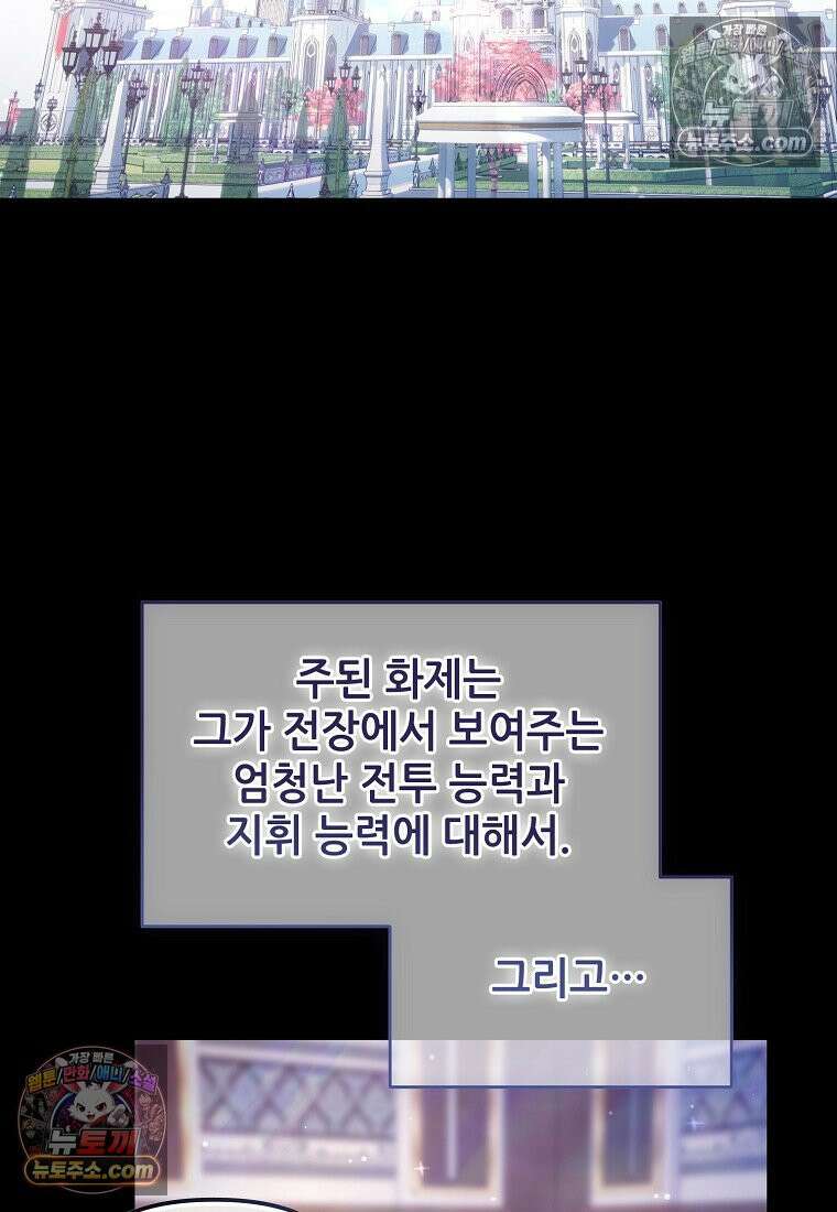 주인공 옆에 붙어만 있겠습니다 61화 5