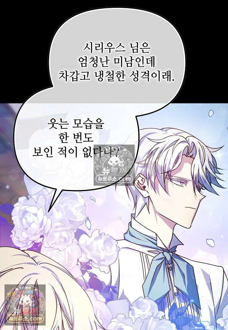 주인공 옆에 붙어만 있겠습니다 61화 7