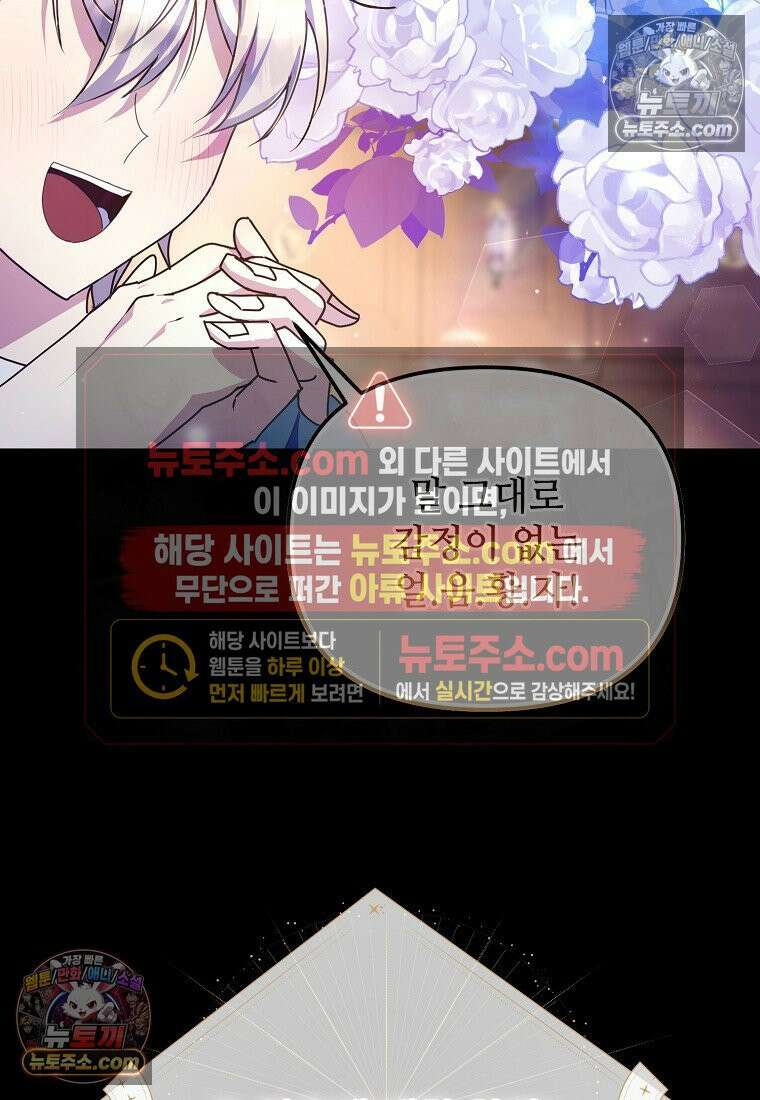 주인공 옆에 붙어만 있겠습니다 61화 8