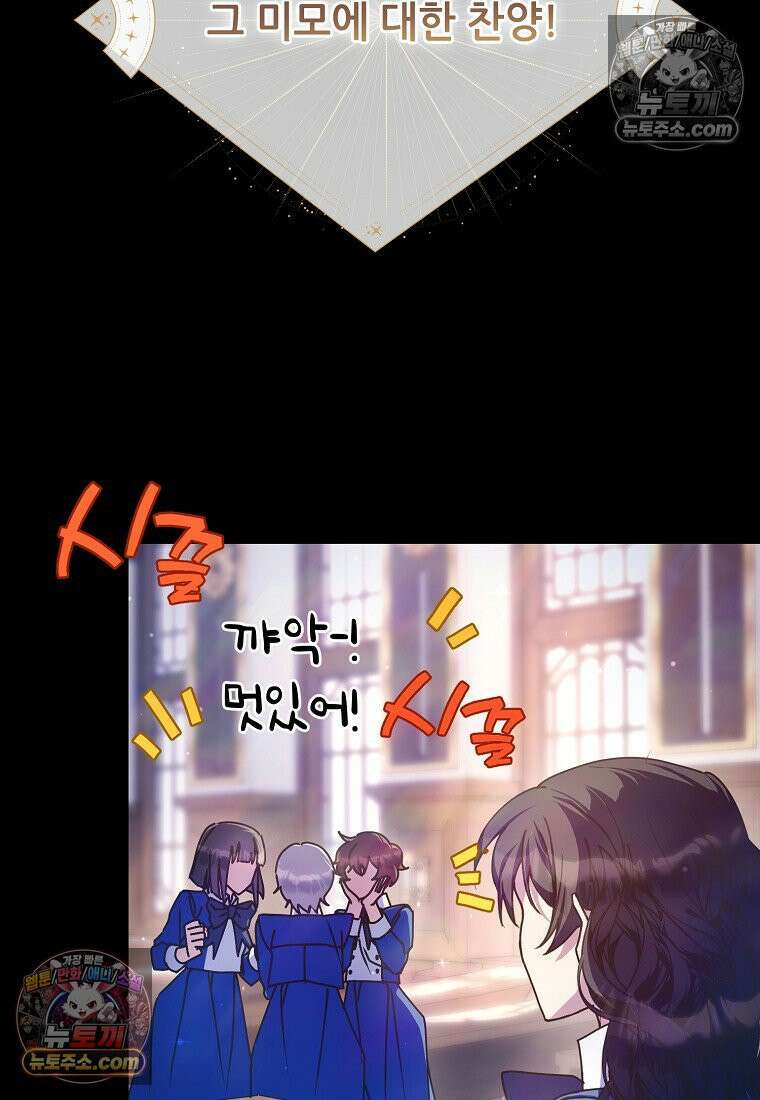 주인공 옆에 붙어만 있겠습니다 61화 9