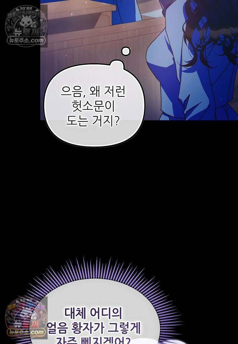 주인공 옆에 붙어만 있겠습니다 61화 10