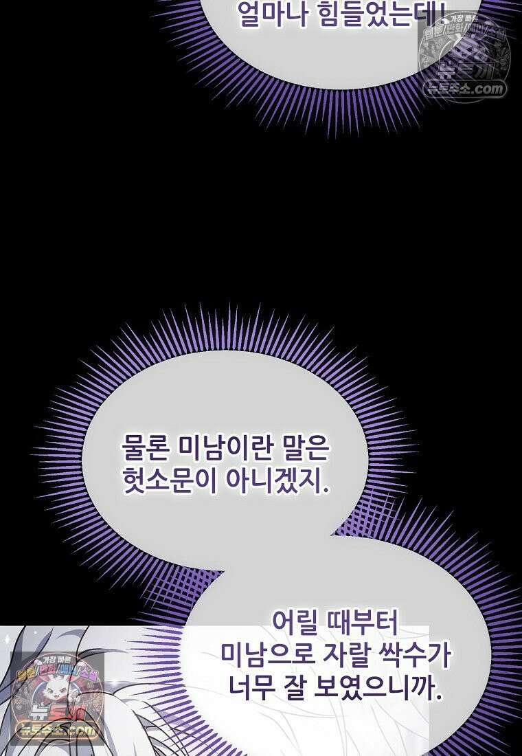 주인공 옆에 붙어만 있겠습니다 61화 12