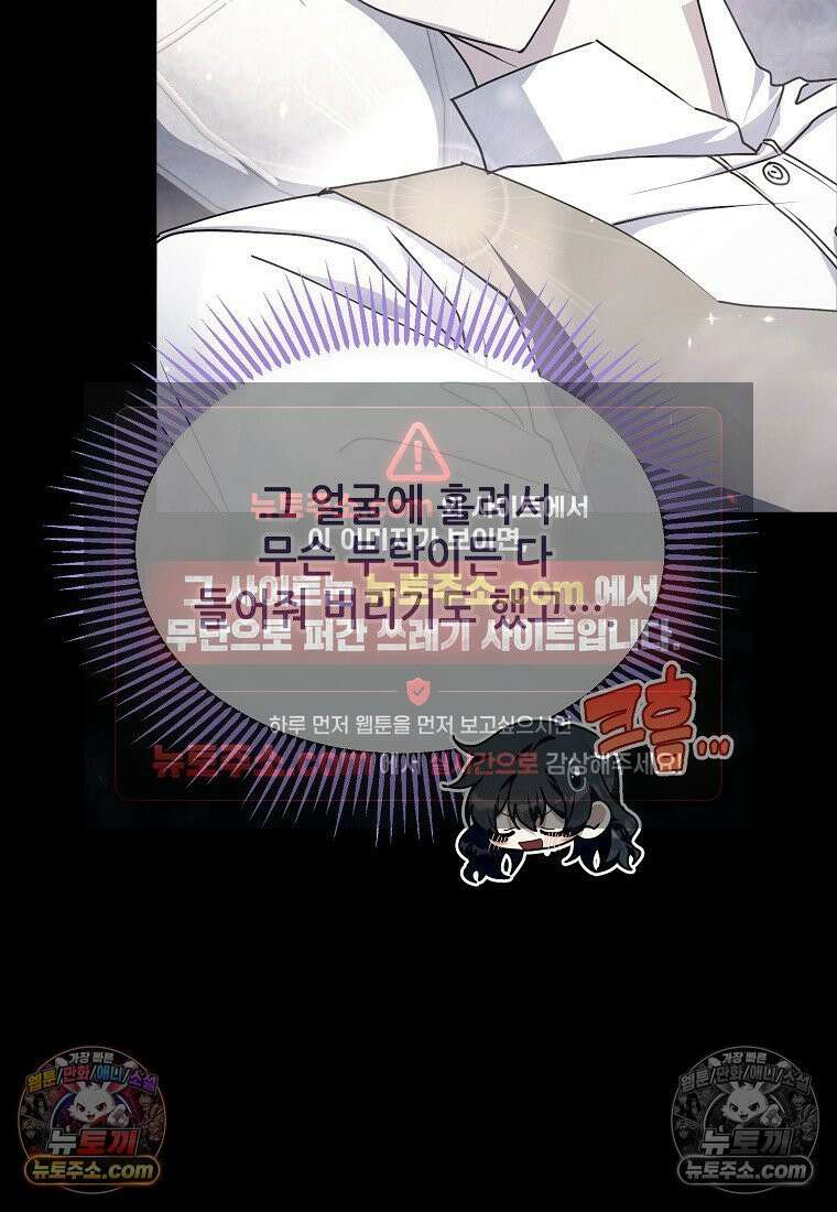 주인공 옆에 붙어만 있겠습니다 61화 14