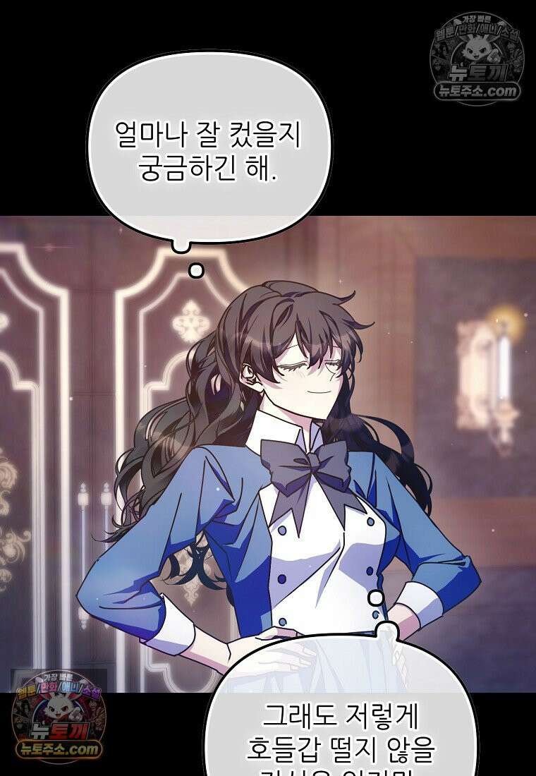 주인공 옆에 붙어만 있겠습니다 61화 15