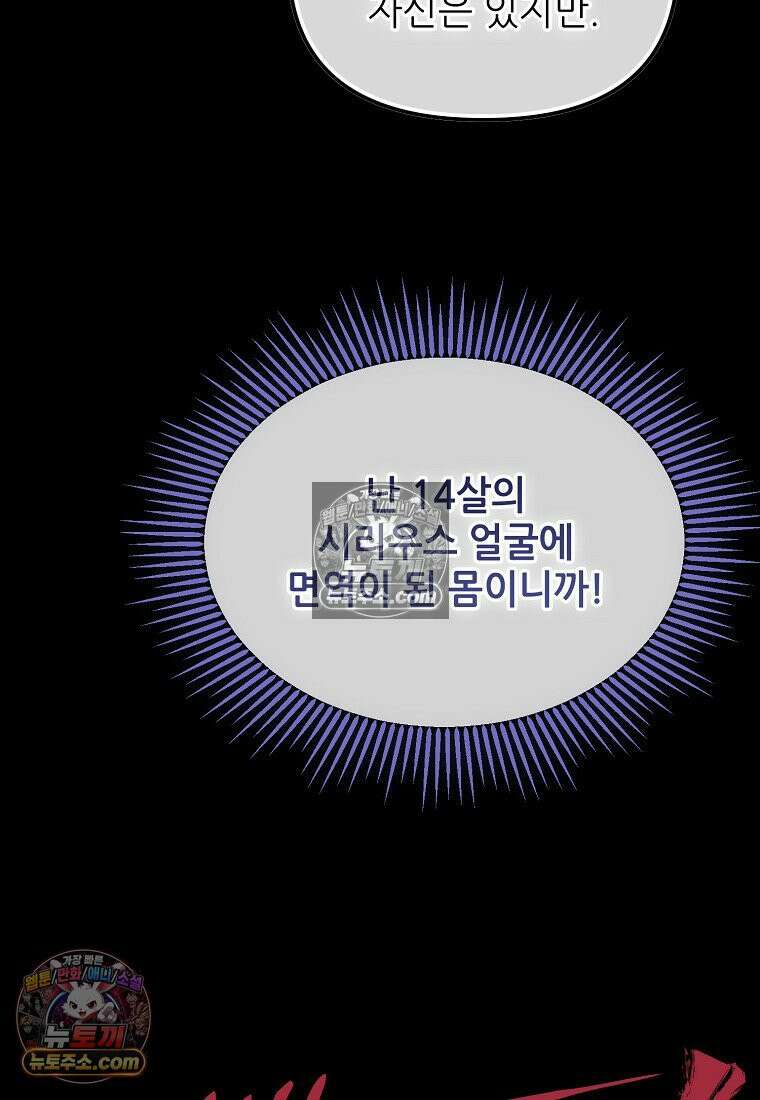 주인공 옆에 붙어만 있겠습니다 61화 16
