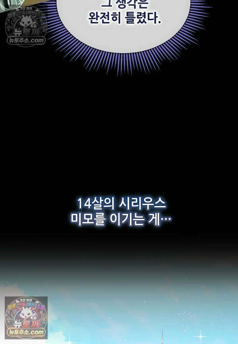 주인공 옆에 붙어만 있겠습니다 61화 18