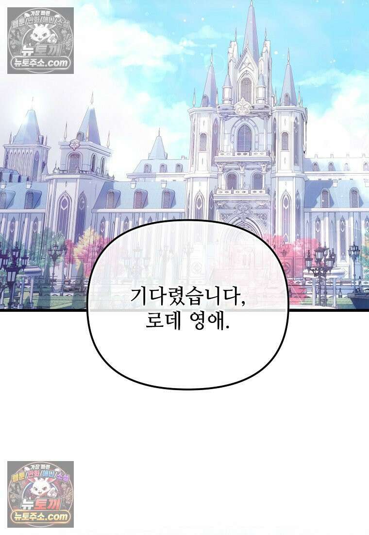 주인공 옆에 붙어만 있겠습니다 61화 19