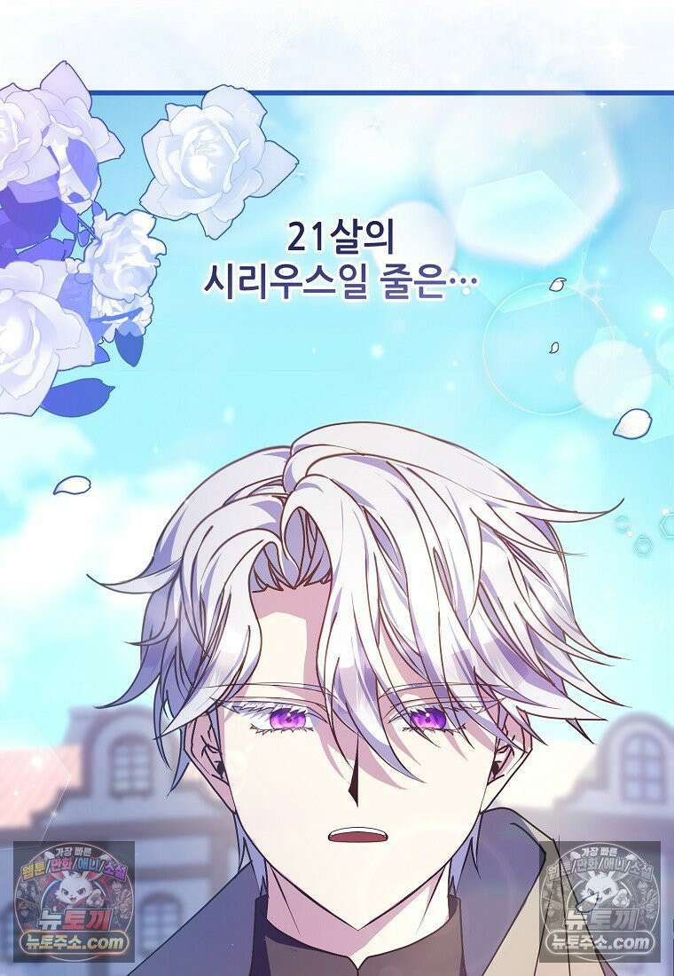 주인공 옆에 붙어만 있겠습니다 61화 20