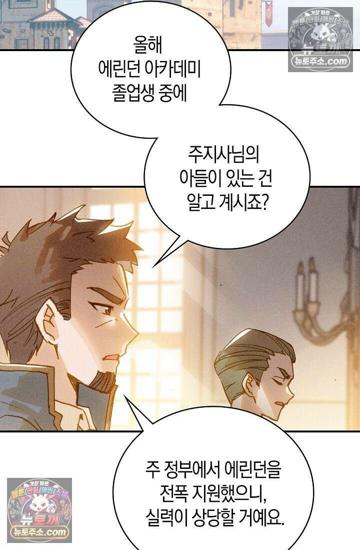코어 올마스터: 한계 찢고 왕의 길로 21화 2