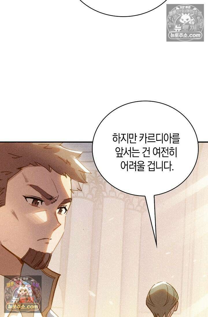 코어 올마스터: 한계 찢고 왕의 길로 21화 3