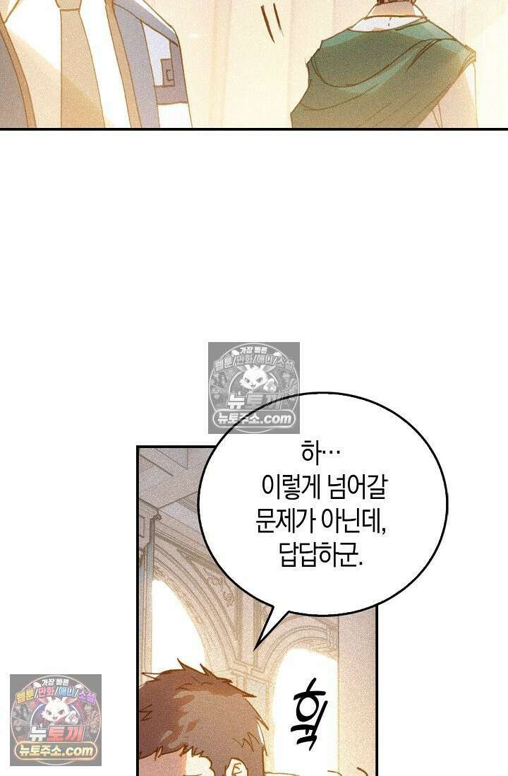 코어 올마스터: 한계 찢고 왕의 길로 21화 4
