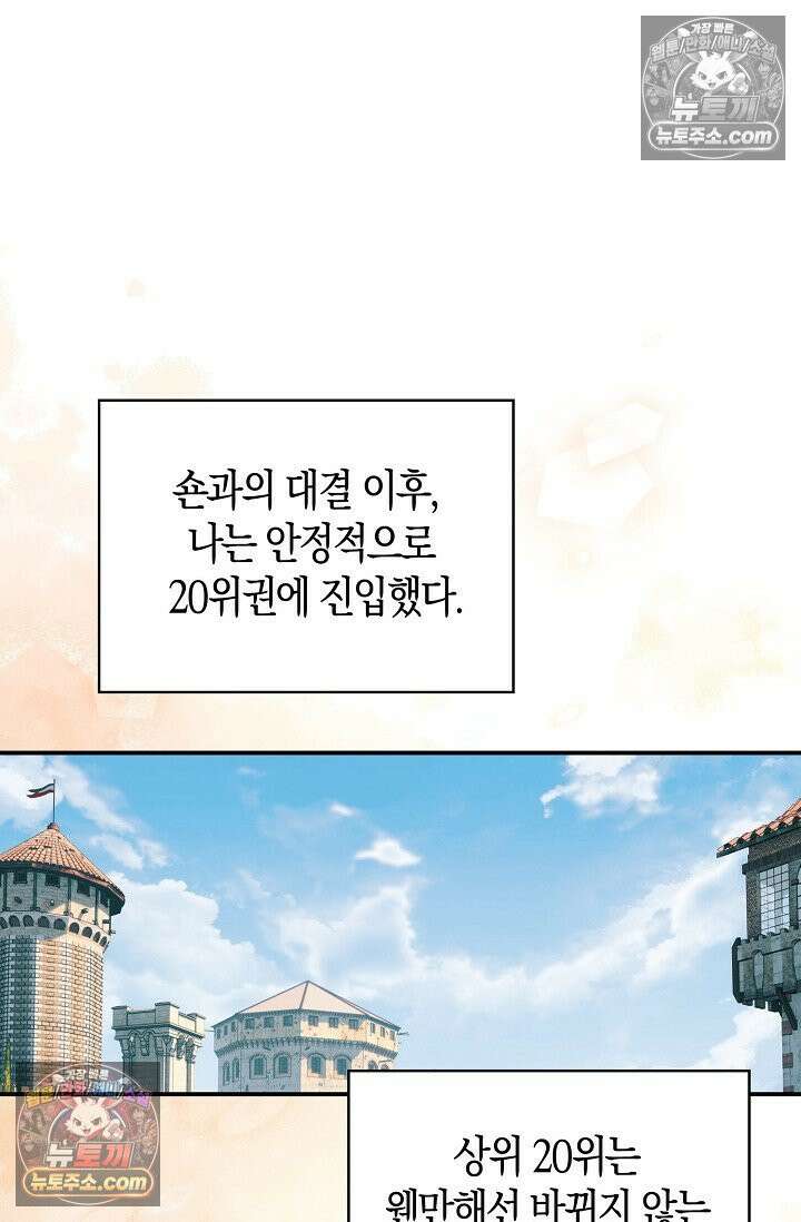 코어 올마스터: 한계 찢고 왕의 길로 21화 6