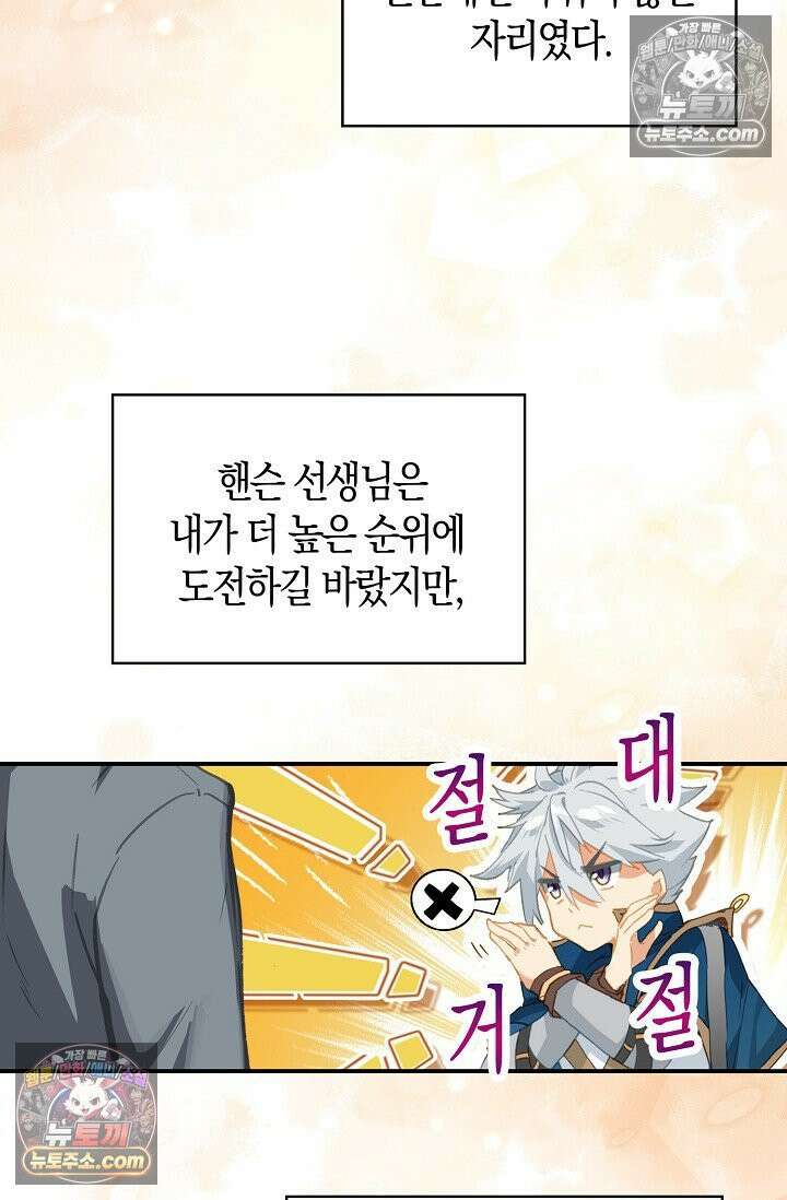 코어 올마스터: 한계 찢고 왕의 길로 21화 7