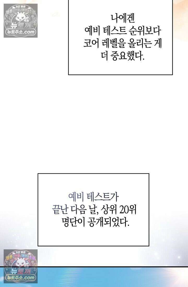 코어 올마스터: 한계 찢고 왕의 길로 21화 8