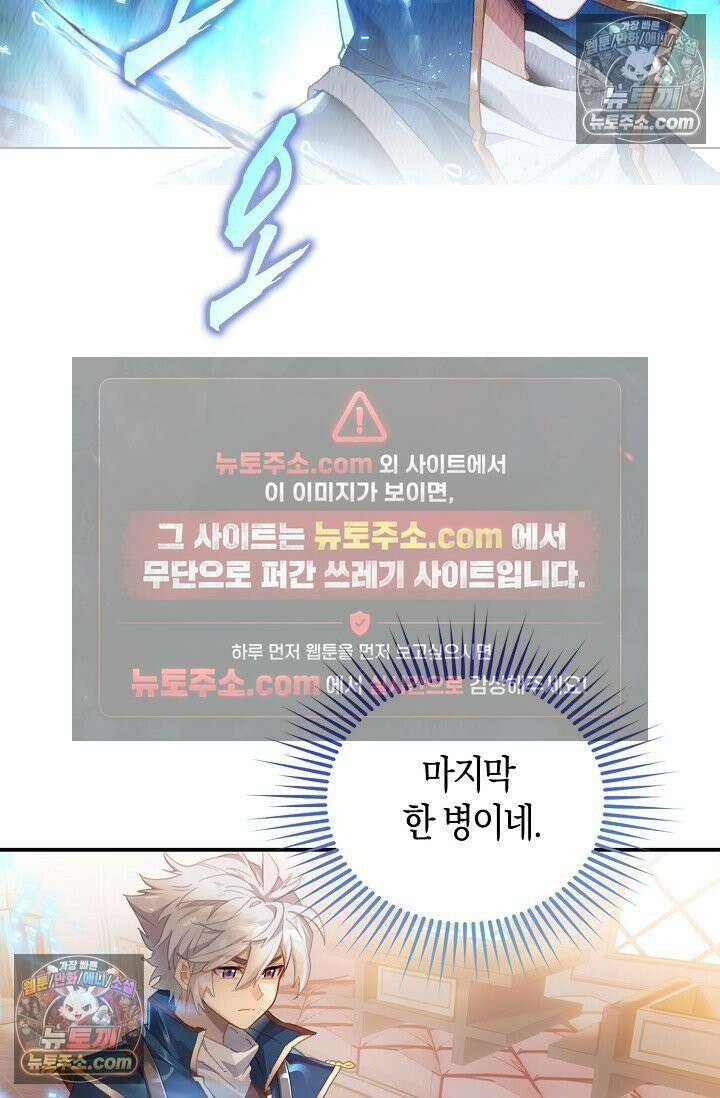 코어 올마스터: 한계 찢고 왕의 길로 21화 12