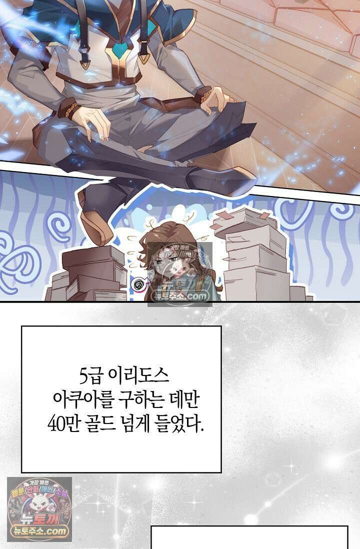 코어 올마스터: 한계 찢고 왕의 길로 21화 13