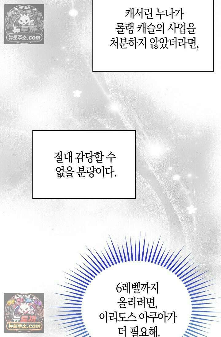 코어 올마스터: 한계 찢고 왕의 길로 21화 14