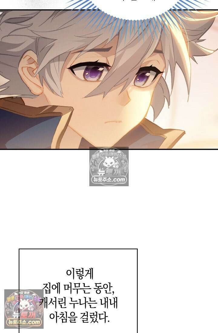 코어 올마스터: 한계 찢고 왕의 길로 21화 15
