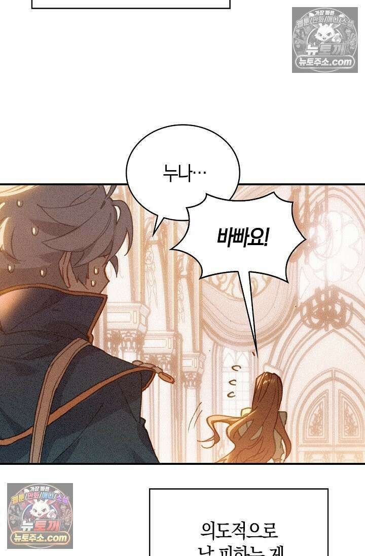 코어 올마스터: 한계 찢고 왕의 길로 21화 16