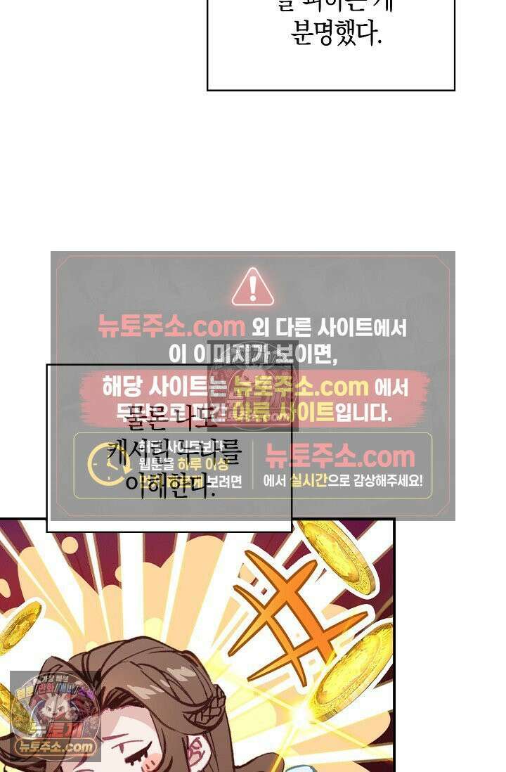 코어 올마스터: 한계 찢고 왕의 길로 21화 17