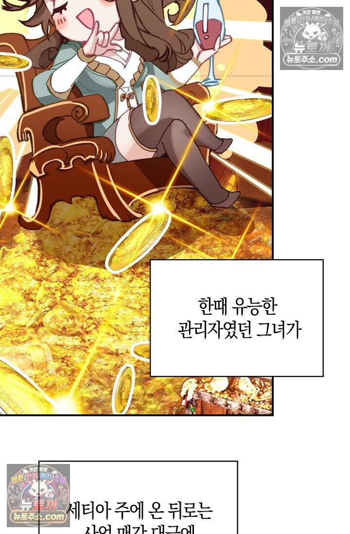 코어 올마스터: 한계 찢고 왕의 길로 21화 18