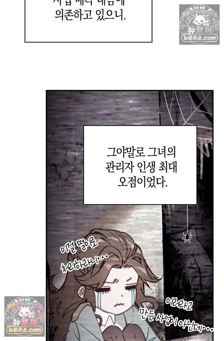 코어 올마스터: 한계 찢고 왕의 길로 21화 19