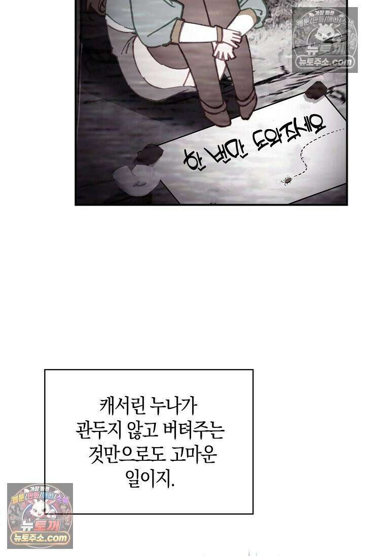 코어 올마스터: 한계 찢고 왕의 길로 21화 20