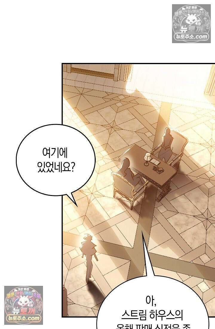 코어 올마스터: 한계 찢고 왕의 길로 21화 25