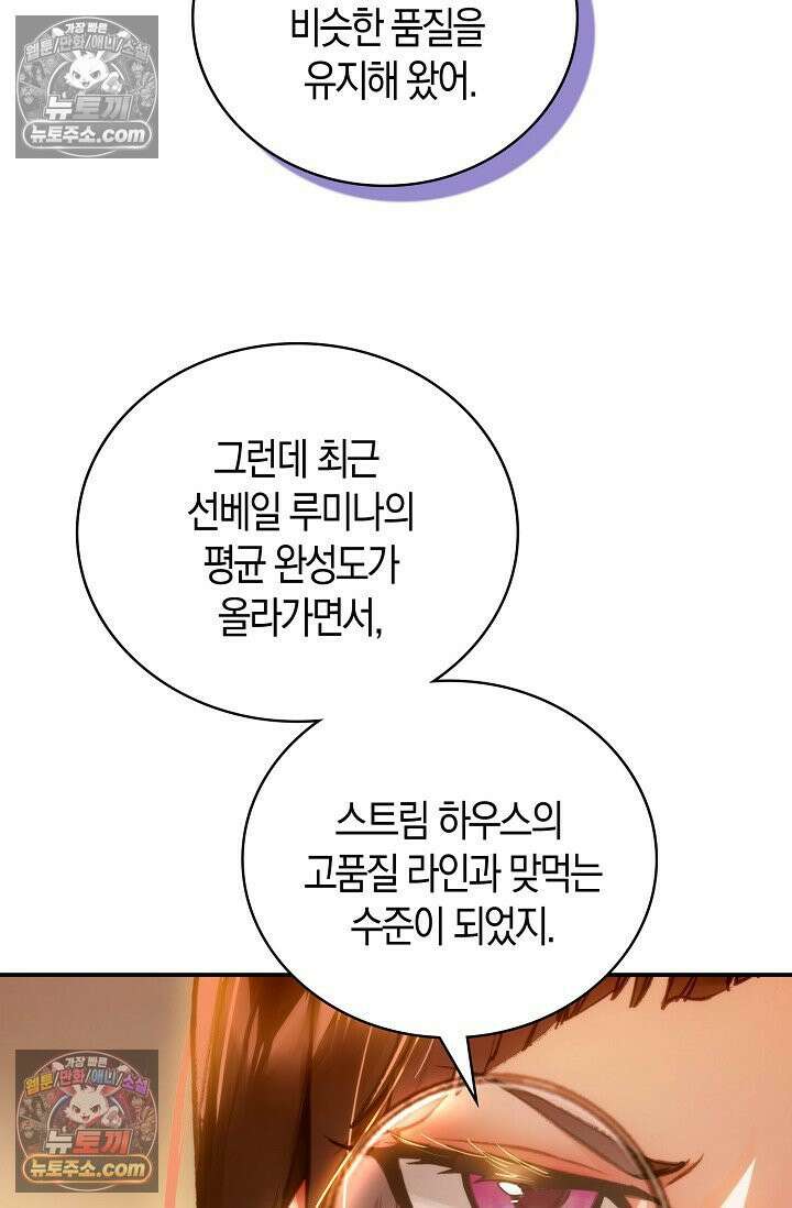 코어 올마스터: 한계 찢고 왕의 길로 21화 29