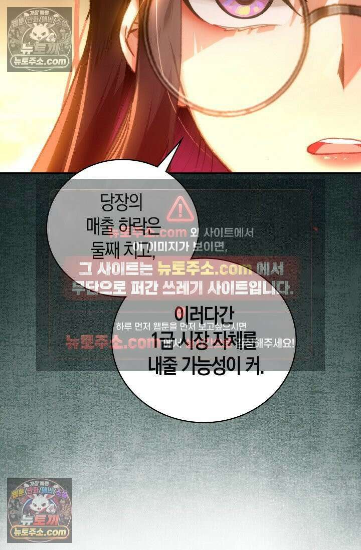 코어 올마스터: 한계 찢고 왕의 길로 21화 30