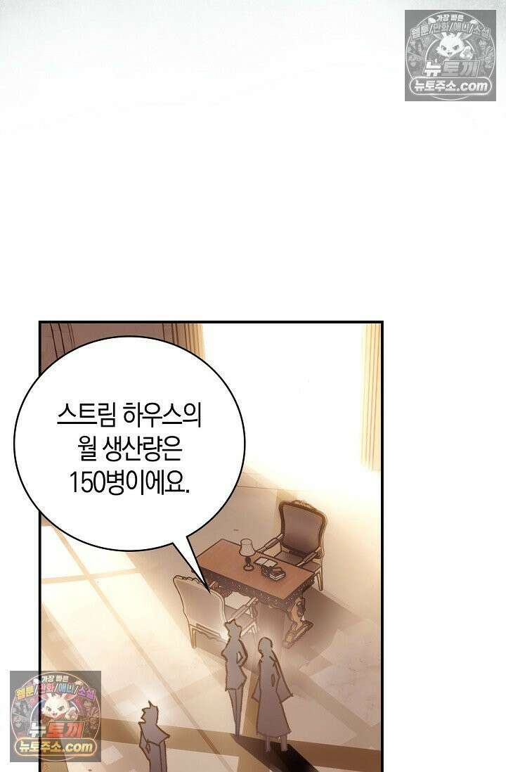 코어 올마스터: 한계 찢고 왕의 길로 21화 31