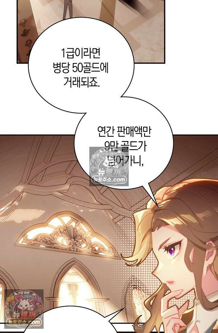 코어 올마스터: 한계 찢고 왕의 길로 21화 32
