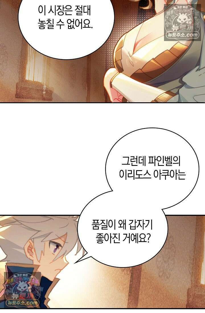 코어 올마스터: 한계 찢고 왕의 길로 21화 33