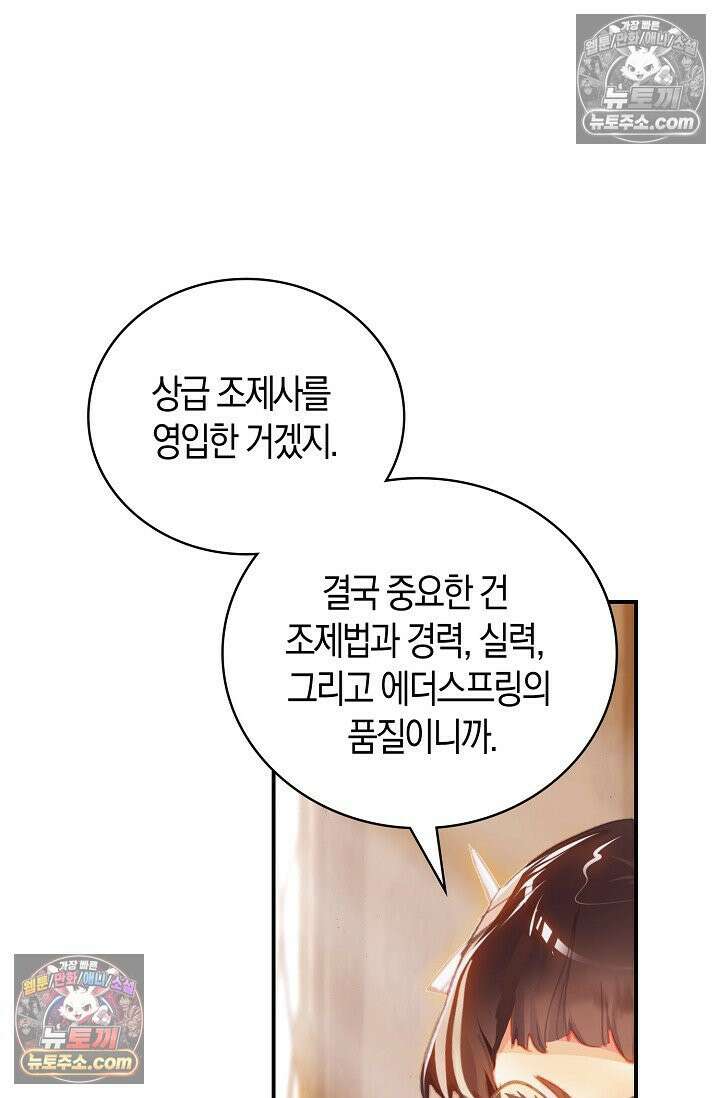 코어 올마스터: 한계 찢고 왕의 길로 21화 34