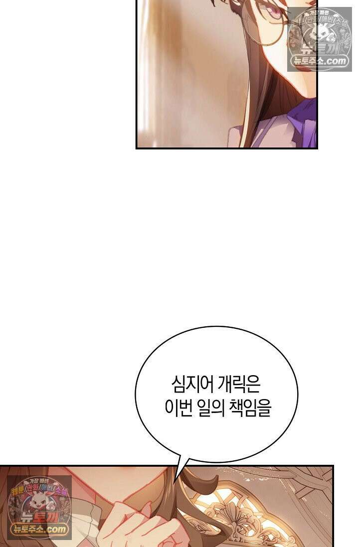 코어 올마스터: 한계 찢고 왕의 길로 21화 35