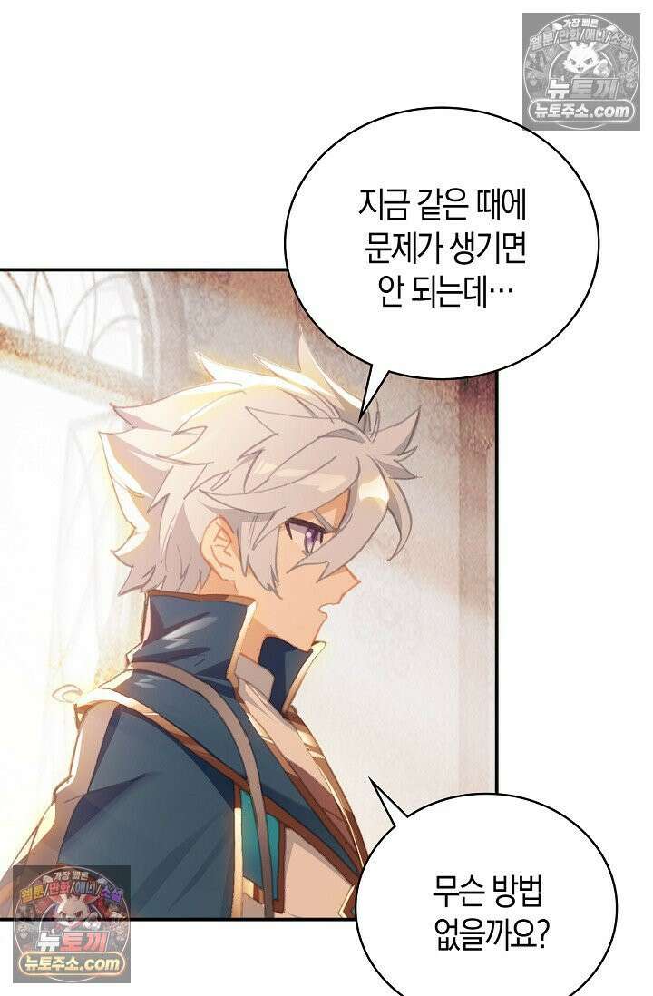 코어 올마스터: 한계 찢고 왕의 길로 21화 42