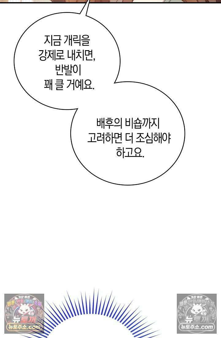 코어 올마스터: 한계 찢고 왕의 길로 21화 44