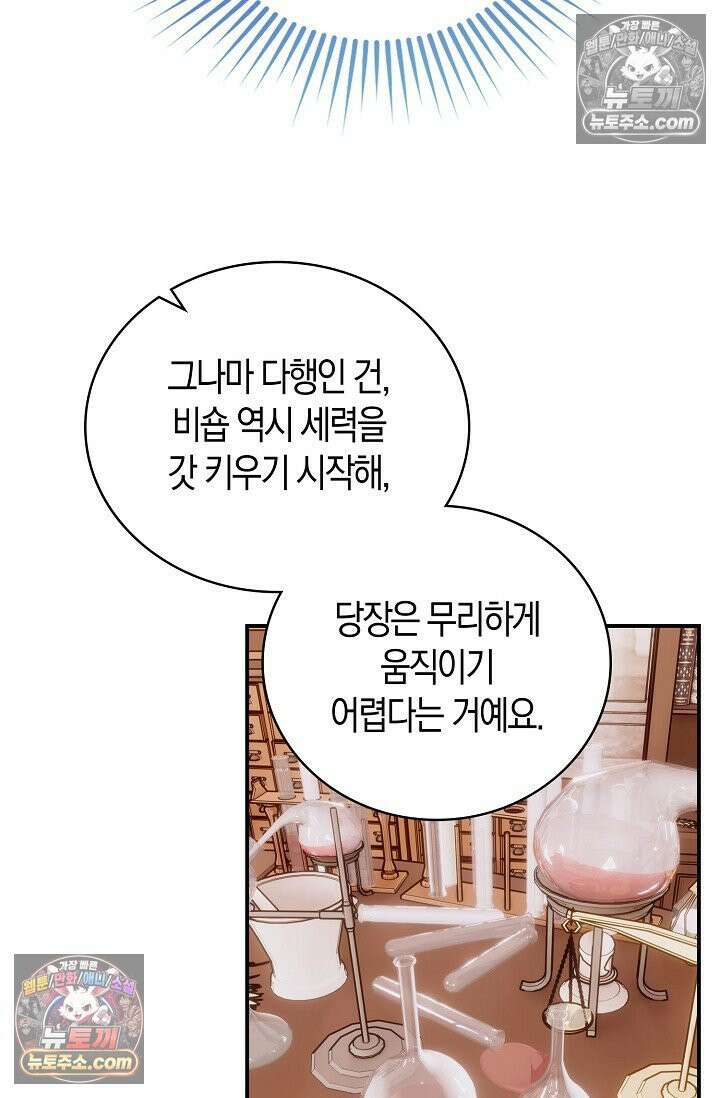 코어 올마스터: 한계 찢고 왕의 길로 21화 46