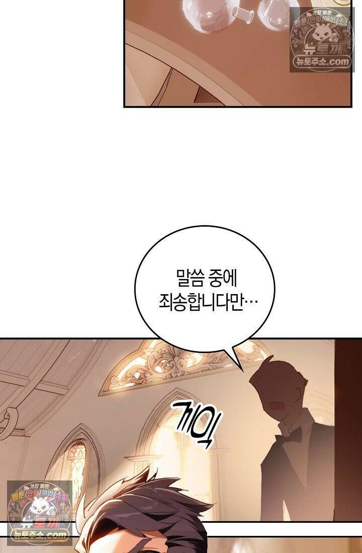 코어 올마스터: 한계 찢고 왕의 길로 21화 47