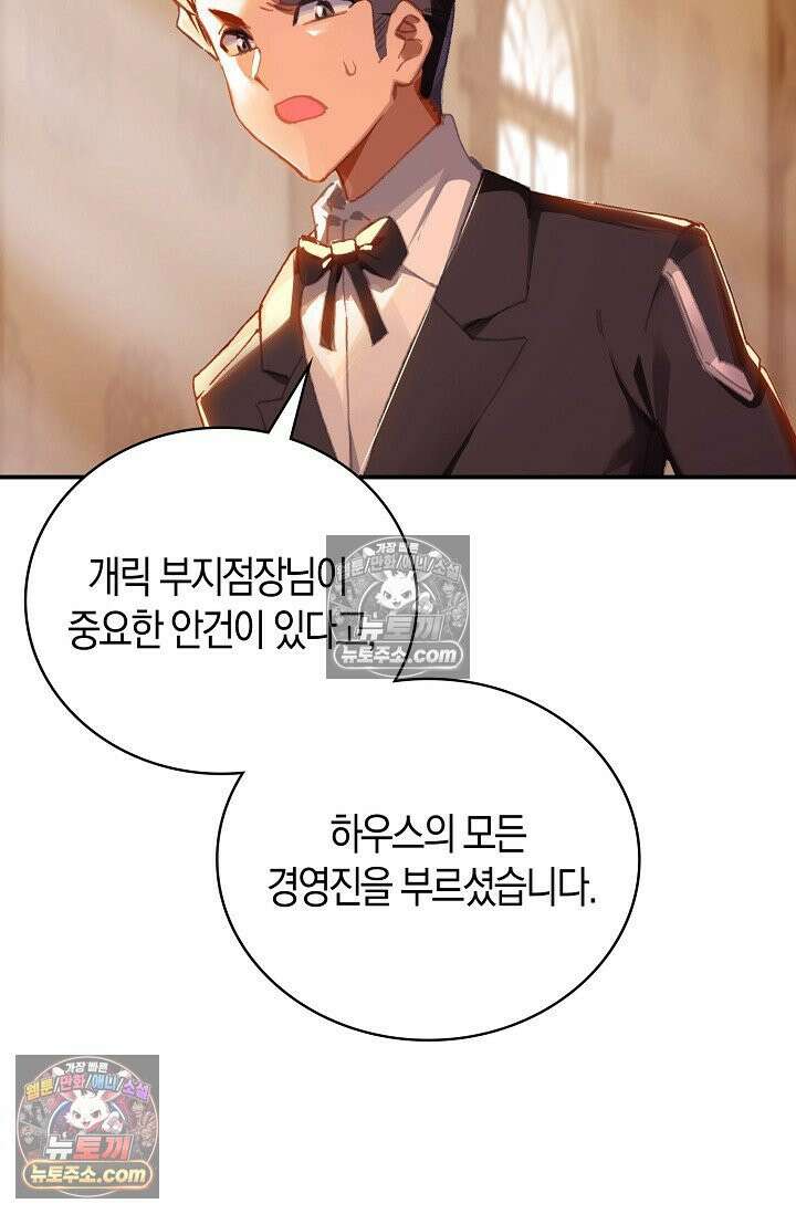 코어 올마스터: 한계 찢고 왕의 길로 21화 48