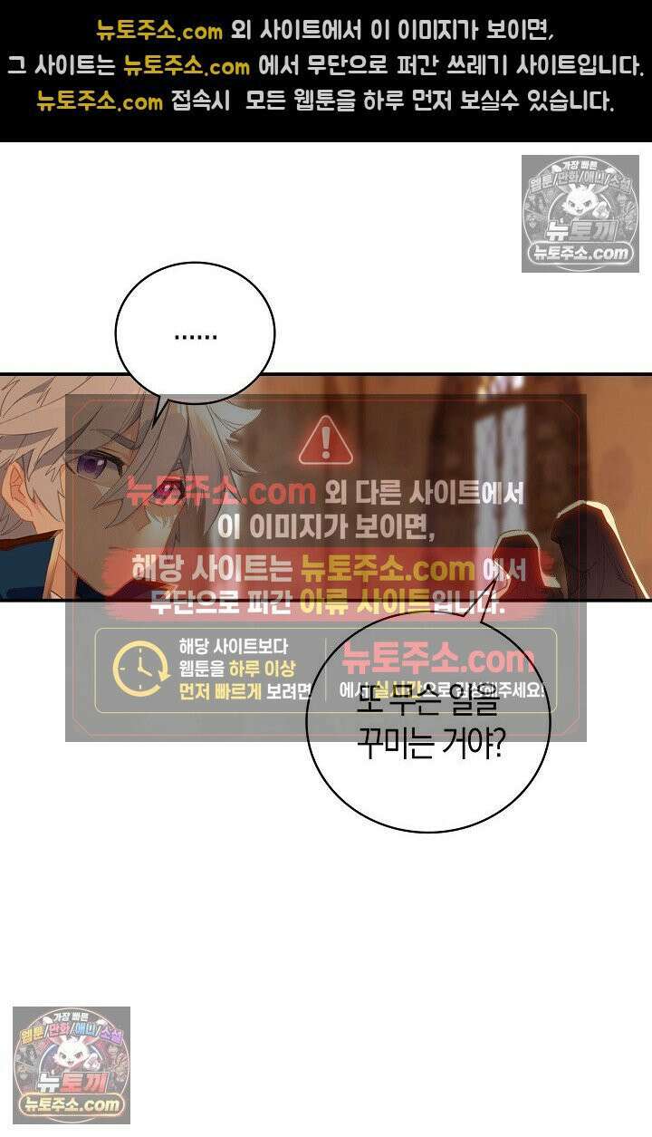 코어 올마스터: 한계 찢고 왕의 길로 21화 49