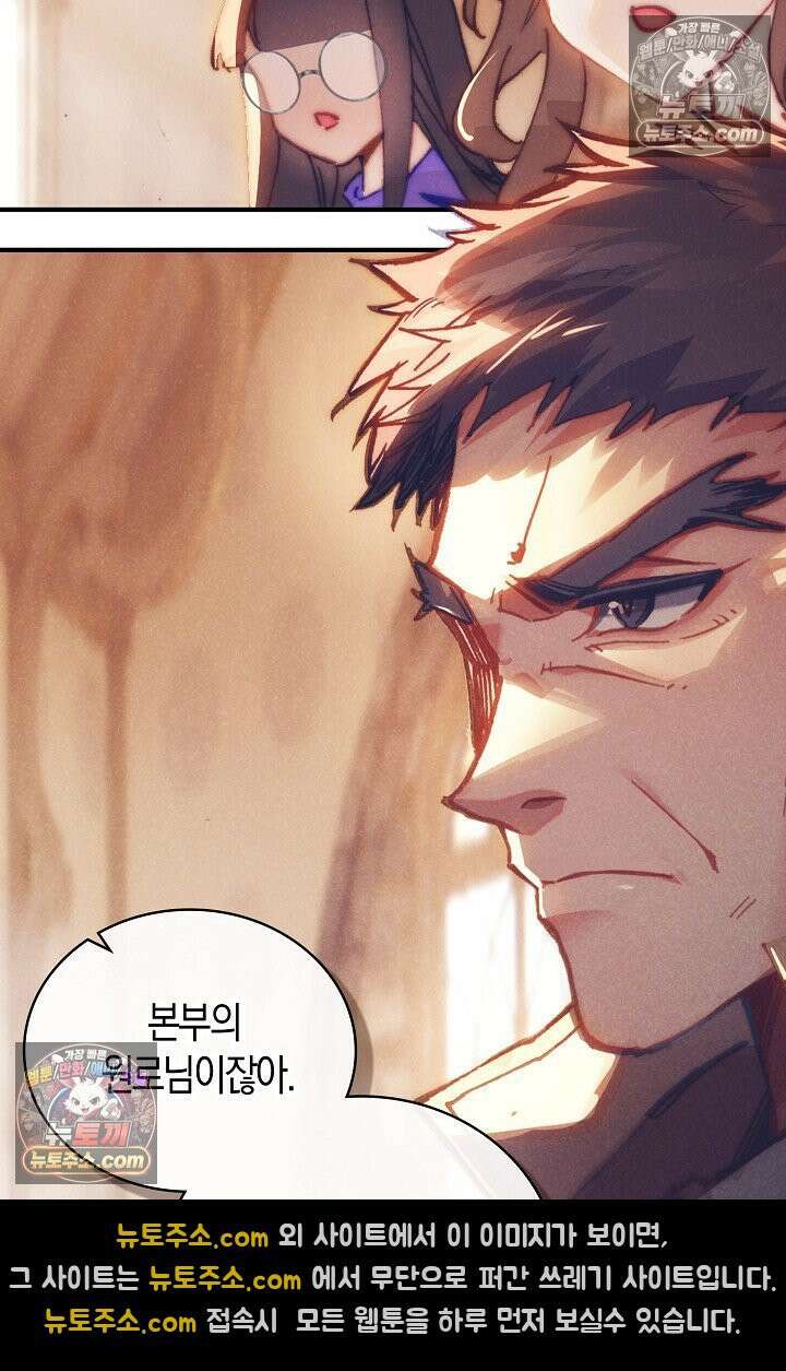 코어 올마스터: 한계 찢고 왕의 길로 21화 53