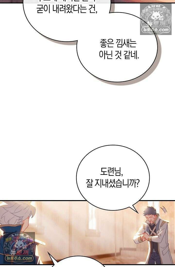 코어 올마스터: 한계 찢고 왕의 길로 21화 55
