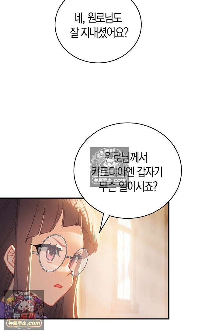 코어 올마스터: 한계 찢고 왕의 길로 21화 56